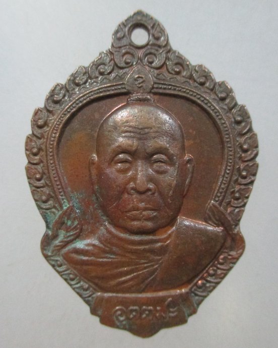 ๒๐ เหรียญหลวงพ่ออุตตมะ เสาร์ ๕