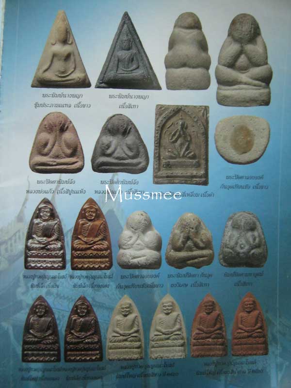 พระปิดตา วัดปราสาทบุญญาวาส พระดีพิธีใหญ่  เคาะเดียว