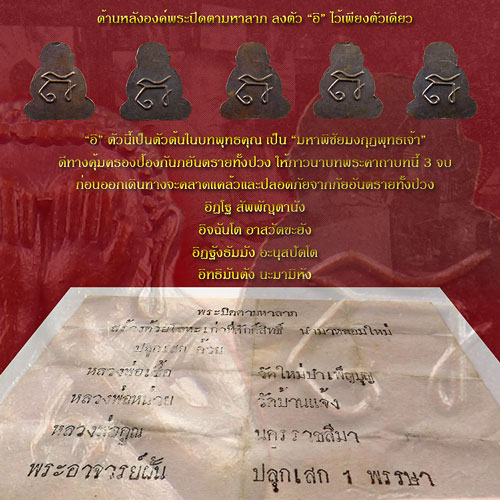 พระปิดตามหาลาภ หลวงพ่อเชื้อ วัดใหม่บำเพ็ญบุญ ชัยนาท ปี 2518 หลวงปู่ฝั้น ร่วมปลุกเสก เคาะเดียว