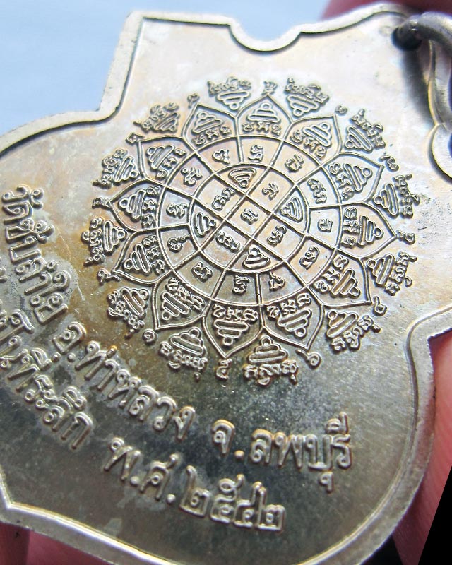 เหรียญอาร์มหลวงพ่อกวย ชุตินฺโร ออกวัดซับลำใย หลวงปู่หมุน ฐิตสีโล ปลุกเสก เนื้ออัลปาก้า พ.ศ.2543