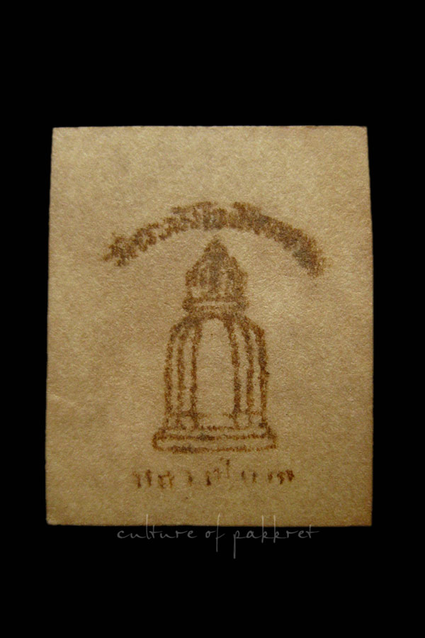 รูปถ่ายสมเด็จโต หลวงปู่นาคสร้าง ขนาดห้อยคอ (11)