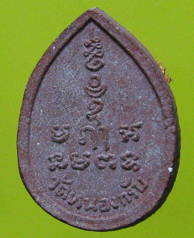 หลวงพ่อสาคร มนุญโญ วัดหนองกรับ อ.บ้านค่าย จ.ระยอง (ศิษย์เอกหลวงปู่ทิม)