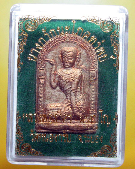 หลวงพ่อสาคร มนุญโญ วัดหนองกรับ อ.บ้านค่าย จ.ระยอง (ศิษย์เอกหลวงปู่ทิม)