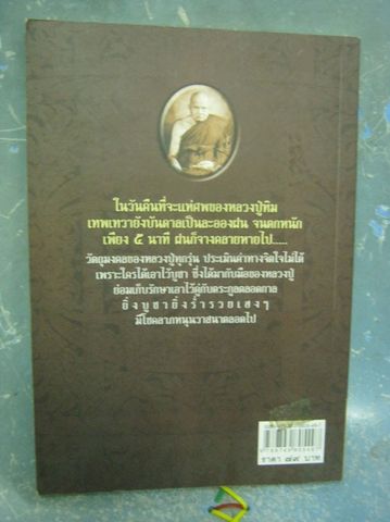 หนังสือ อานุภาพหลวงปู่ทิม วัดพระขาว