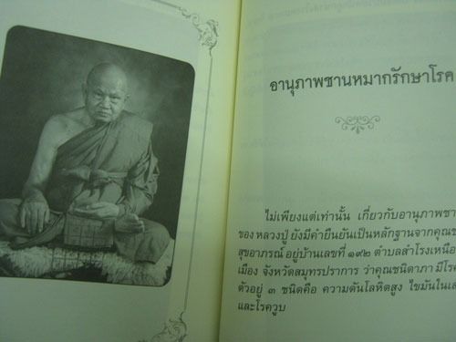 หนังสือ อานุภาพหลวงปู่ทิม วัดพระขาว