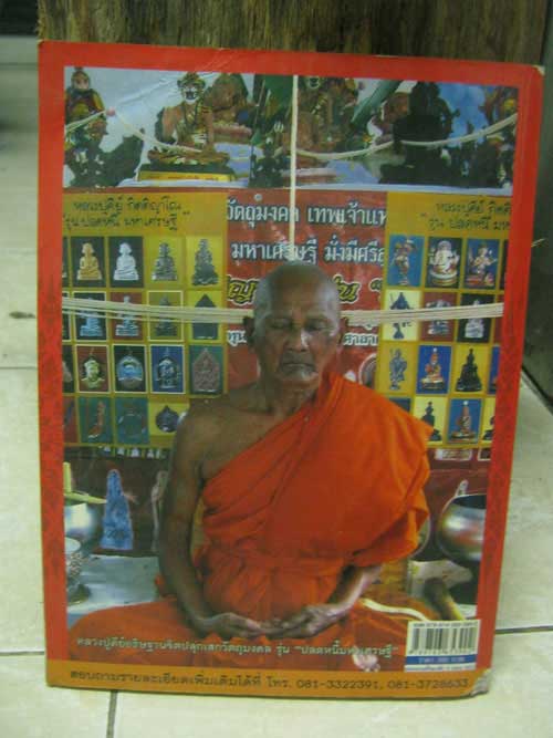 หนังสือหลวงพ่อคีย์ วัดศรีลำยอง  230