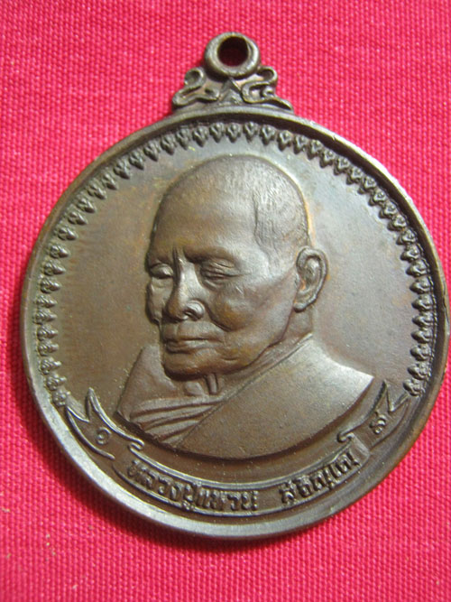 เหรียญมหามงคลพิมพ์ใหญ่ หลวงปู่แหวน