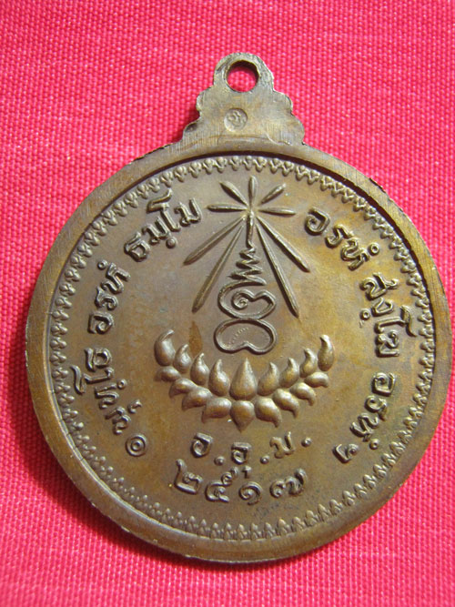 เหรียญมหามงคลพิมพ์ใหญ่ หลวงปู่แหวน