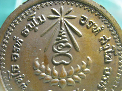 เหรียญมหามงคลพิมพ์ใหญ่ หลวงปู่แหวน