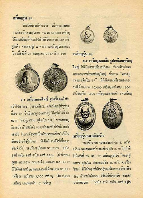 เหรียญมหามงคลพิมพ์ใหญ่ หลวงปู่แหวน