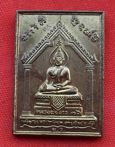 เริ่ม 10 บาท กับ เหรียญหลวงพ่อขาว ปี๓๖ …P819