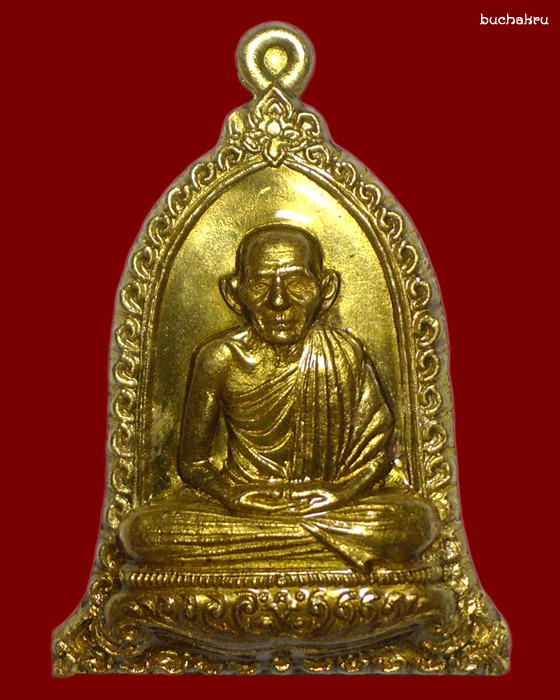 เหรียญรูปเหมือนพิมพ์นูนทรงระฆัง รุ่นคุ้มภัยประจำปีเกิด พ.ศ. 2538 หลวงพ่อเกษม เขมโก