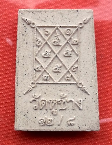 เริ่ม 10 บาท กับ พระสมเด็จปรกโพธิ์ หลวงพ่อตี๋ วัดหูช้าง จ.นนทบุรี  ...Q560