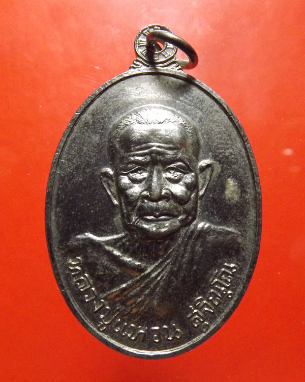 หลวงปู่แหวน รุ่นสร้างโบสถ์ หลังเสมา ปี2520