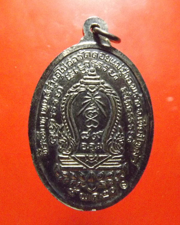 หลวงปู่แหวน รุ่นสร้างโบสถ์ หลังเสมา ปี2520