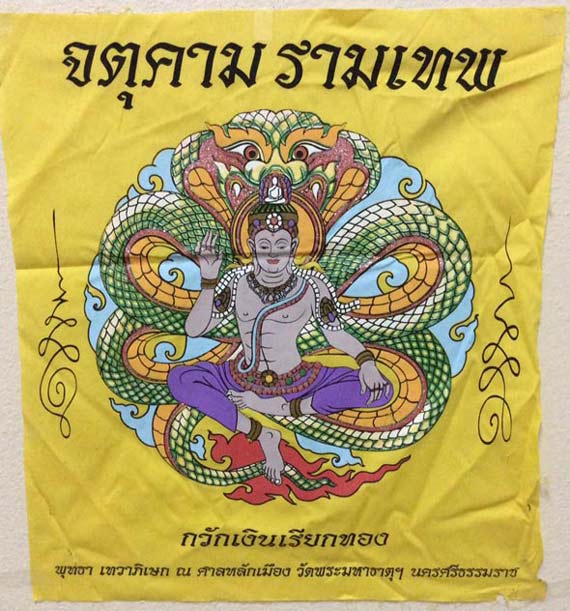 5 ผืน ผ้ายันต์ กวักเงินเรียกทอง โรยกากเพชร 16 x 16 นิ้ว