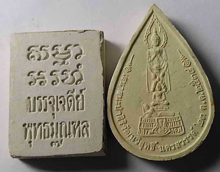20 บาท 2 องค์แพ็คคู่ พระผงวัดปากน้ำรุ่น 7 บรรจุเจดีย์ในพุทธมณฑลกับพระพิฆเณศวรสร้างปี 2538 ที่ระลึกสร