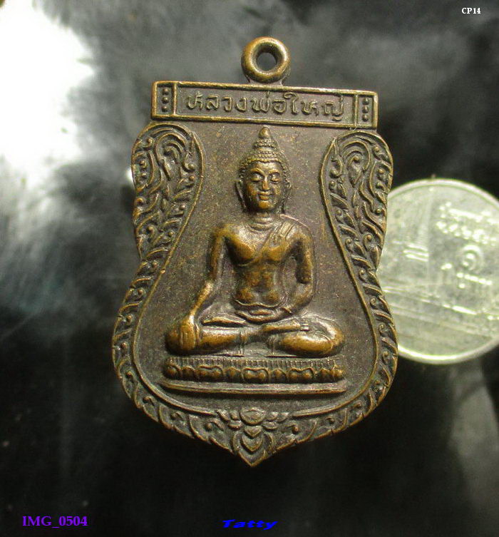 หลวงพ่อใหญ่ วัดกระดาน นครนายก