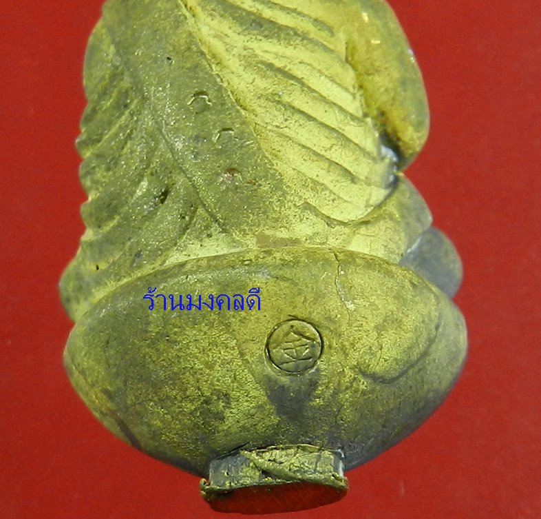  หลวงพ่อเงิน หล่อนำฤกษ์ พิมพ์ก้นถ้วยเบ้าทุบ เนื้อทองดอกบวบ รุ่นเงินสิทธิโชติ วัดบางคลาน ปี57#378