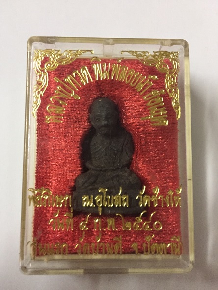 หลวงปู่ทวด พิมพ์ลอยน้ำ ย้อนยุค (มีกล่องให้) สภาพ100% ไม่ผ่านการใช้งาน