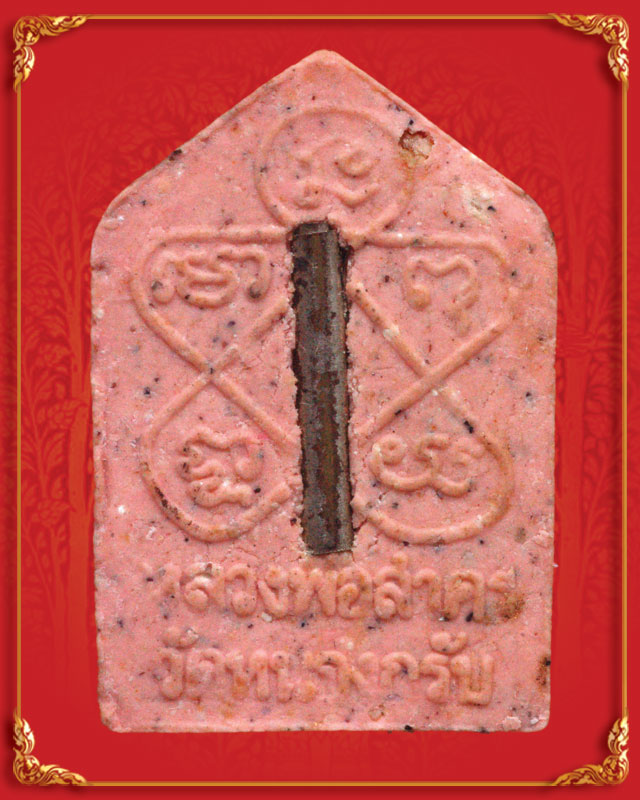  พระขุนแผน หลวงพ่อสาคร วัดหนองกรับ รุ่นผ้าป่าสามัคคี ปี 46