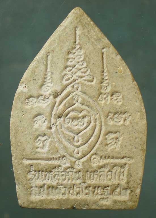 เจ้าสัว หลวงปู่แผ้ว วัดกำแพงแสน