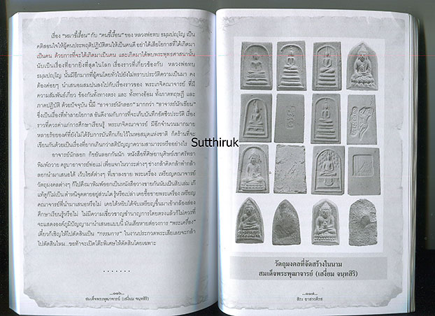 หนังสือ สมเด็จพระพุฒาจารย์ (เสงี่ยม จนฺทสิริ) เปิดตำนานพระกริ่งของ วัดสุทัศน์เทพวรารามวรวิหาร