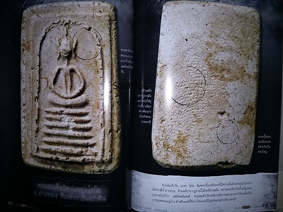 หนังสือ สมเด็จวัดระฆัง - หลวงปู่ทวด วัดช้างให้ พระเครื่อง อมตะ เถราจารย์สองยุค (ชี้จุดลับ-ตำหนิพิมพ์