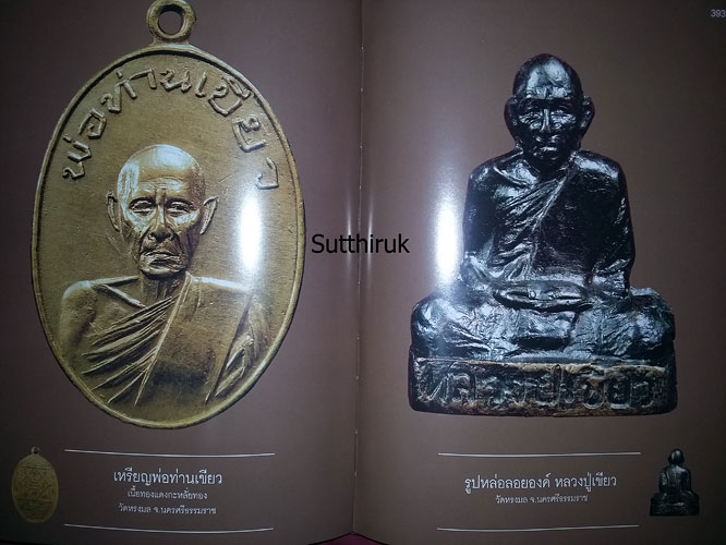หนังสือ สิริมงคลพระเครื่อง Collection โดย อ.ชนินทร์ พิทยาวิวิธ (รวมภาพวัตถุมงคล-เครื่องราง ของขลัง)
