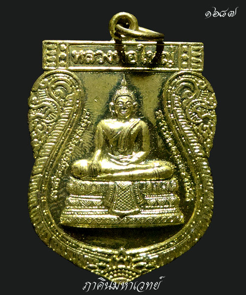 ***ราคาวัดใจ 25 บาท ทุกรายการ*** เหรียญหลวงพ่อใหญ่ วัดบางหลวง ปทุมธานี