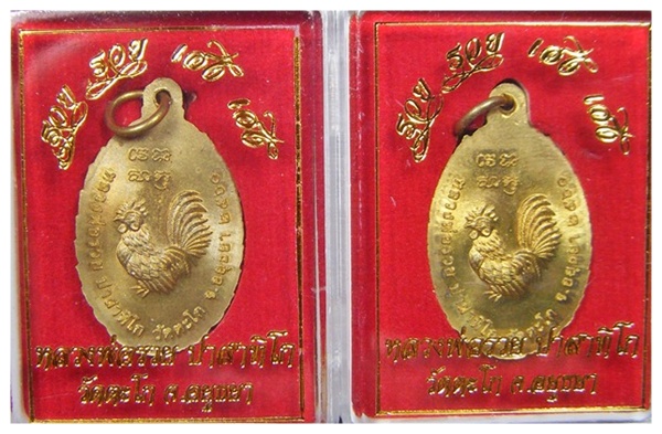 ๒เหรียญ หลวงพ่อรวย วัดตะโก เหรียญรวยรวยเฮงเฮงเนื้อทองเหลืองตอกโค๊ดปี๖๐เคาะเดียวครับ(2)