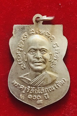 หลวงพ่อทวด วัดช้างให้ รุ่นเสาร์ ๕ มหามงคล 100ปี ๒๕๕๕