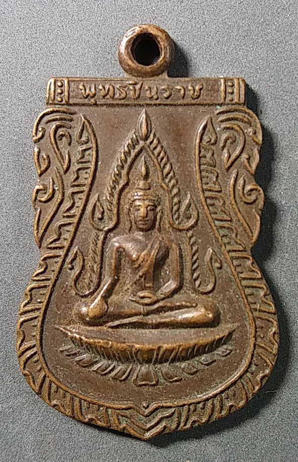 20 บาทแดง เหรียญพระพุทธชินราชวัดพระศรีรัตนมหาธาตุ จังหวัดพิษณุโลก สร้างปี 2511