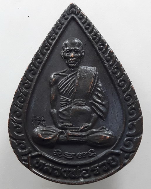 " เหรียญ รวยมหามงคล หลวงพ่อรวย ปาสาทิโก วัดตะโก จ.อยุธยา ปี 2559 กล่องเดิม ตอกโค๊ต สวยครับ "