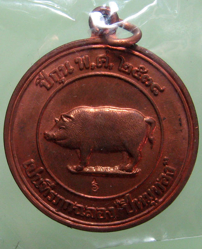 หลวงพ่อสาคร มนุญโญ วัดหนองกรับ อ.บ้านค่าย จ.ระยอง (ศิษย์เอกหลวงปู่ทิม) 