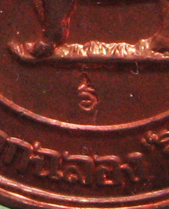 หลวงพ่อสาคร มนุญโญ วัดหนองกรับ อ.บ้านค่าย จ.ระยอง (ศิษย์เอกหลวงปู่ทิม) 