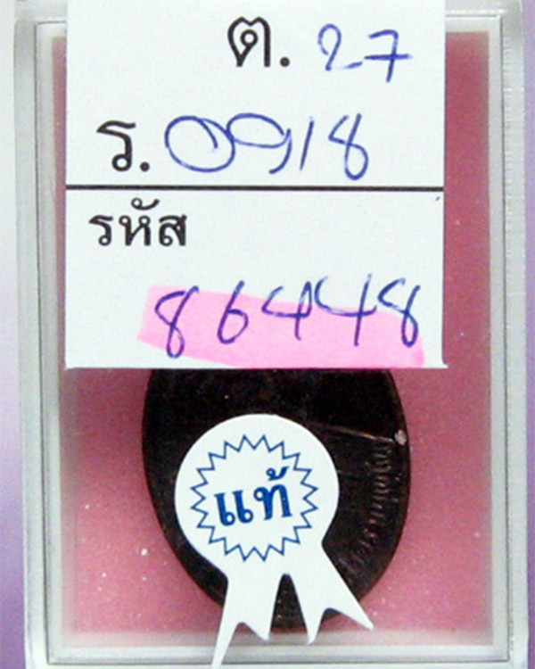 หลวงพ่อสาคร มนุญโญ วัดหนองกรับ จ.ระยอง ( ศิษย์เอกหลวงปู่ทิม วัดระหารไร่ )