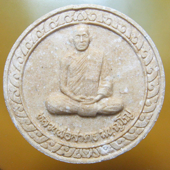 หลวงพ่อสาคร มนุญโญ วัดหนองกรับ อ.บ้านค่าย จ.ระยอง( ศิษย์เอกหลวงปู่ทิม )