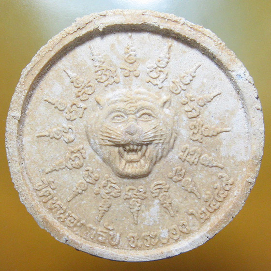 หลวงพ่อสาคร มนุญโญ วัดหนองกรับ อ.บ้านค่าย จ.ระยอง( ศิษย์เอกหลวงปู่ทิม )