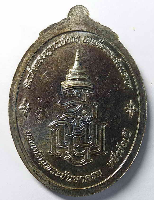 40 บาทครับ เหรียญหลวงปู่ทวด เนื้อสัตตะโลหะ ที่ระลึกทรงพระชันษาครบ 100 ปี สมเด็จพระญาณสังวรวัดบวรนิเว