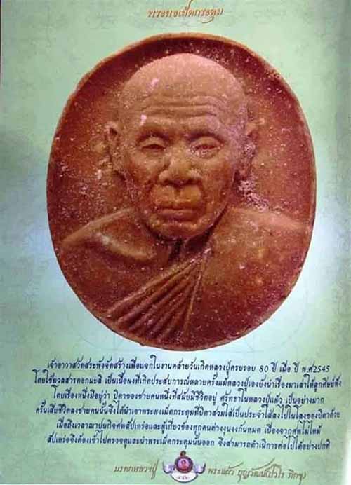  เคาะเดียว 2 องค์ พระผงเม็ดกระดุม หลวงปู่แผ้ว ออกวัดกำแพงแสน จ.นครปฐม