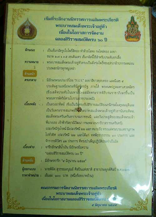 *เข็มกลัดใบโพธิ์ ภปร. งานฉลองสิริราชสมบัติ ๖๐ปี พ.ศ.๒๕๔๙*