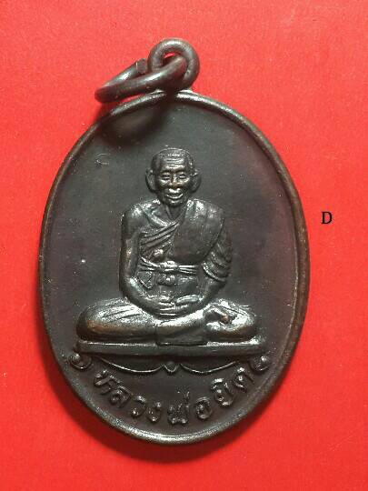 เคาะเดียว 2 องค์ เหรียญเสมาเล็ก + รูปไข่ หลวงพ่อยิด วัดหนองจอก นั่งเต็มองค์ ตอกโค๊ต เนื้อทองแดงรมดำ 