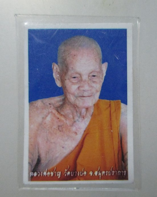 ๒๐ รูปหลวงพ่อชาญ วัดบางบ่อ จ สมุทรปราการ 