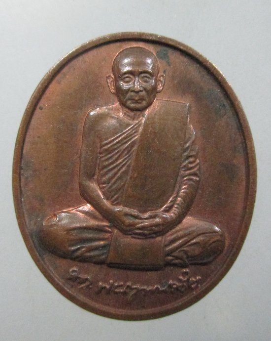 ๒๐ เหรียญสมเด็จพระสังฆราชสกลมหาสังฆปรินายก