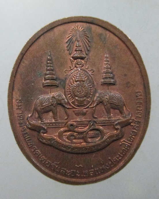๒๐ เหรียญสมเด็จพระสังฆราชสกลมหาสังฆปรินายก
