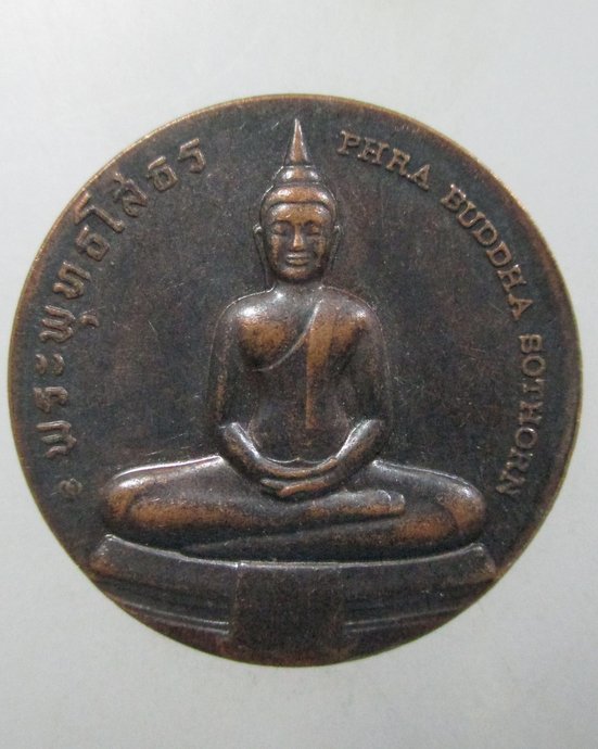 ๒๐ เหรียญที่ระลึกจังหวัดฉะเชิงเทรา