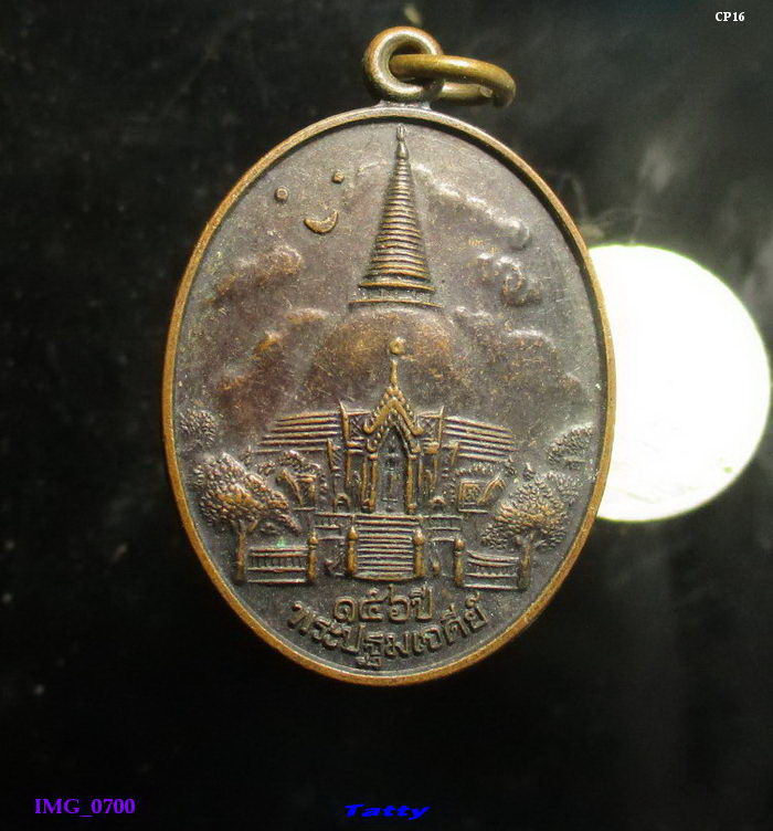 พระร่วงโรจนฤทธิ์ วัดพระปฐมเจดีย์ ปี52