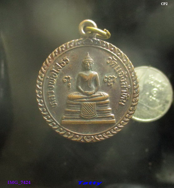 หลวงพ่อโสธร วัดแจ้งลำหิน ปทุมธานี ปี2541