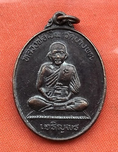 เริ่ม 10 บาท กับ  เหรียญหลวงพ่อเปิ่น วัดบางพระ จ.นครปฐม  ...Q597